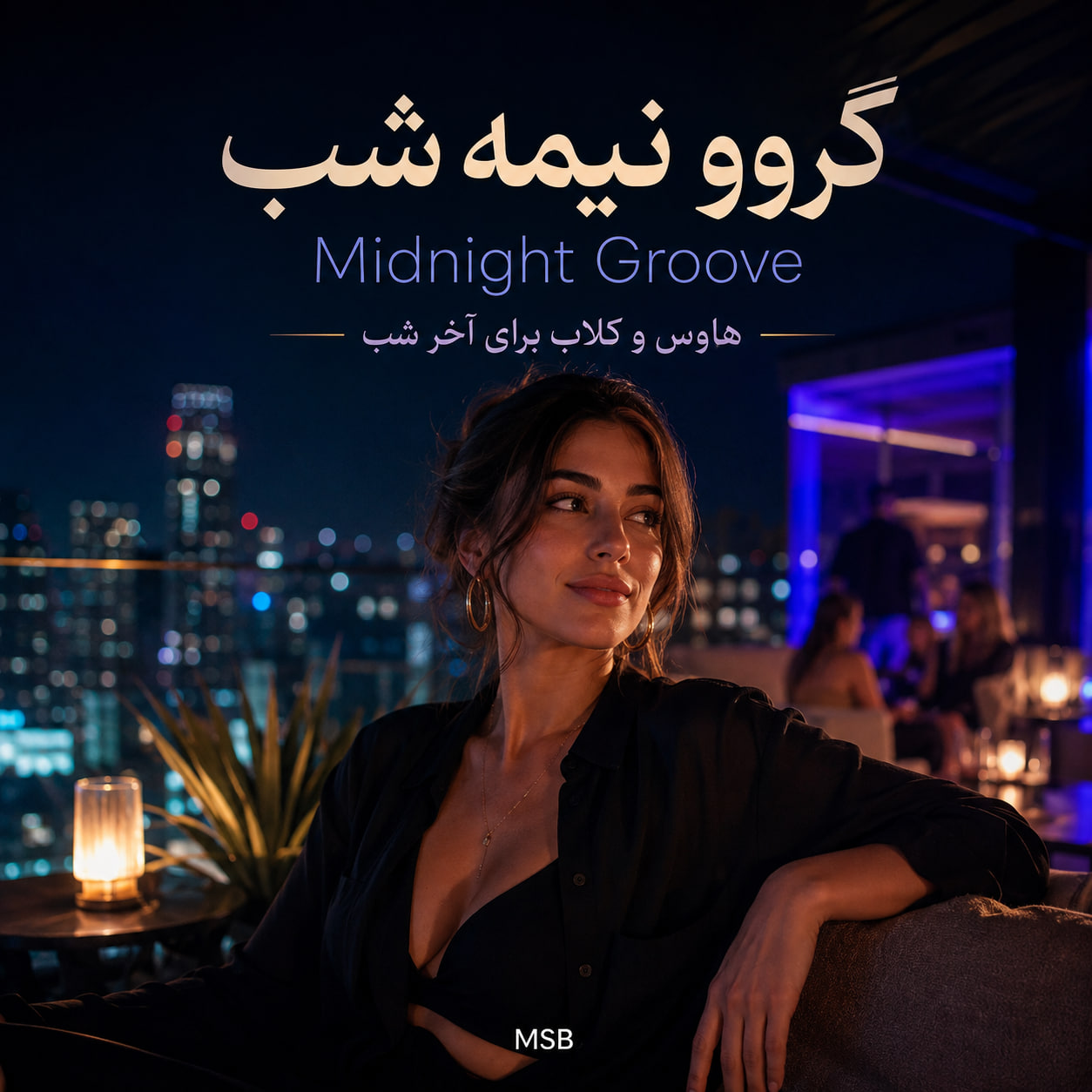 گروو نیمه شب (هاوس و کلاب)