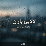 دراپس آو اسکایز