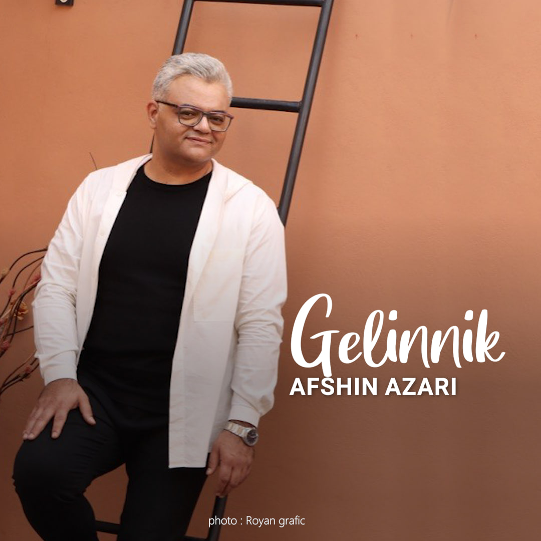 گلینیک (Gelinnik) - افشین آذری (Afshin Azari)