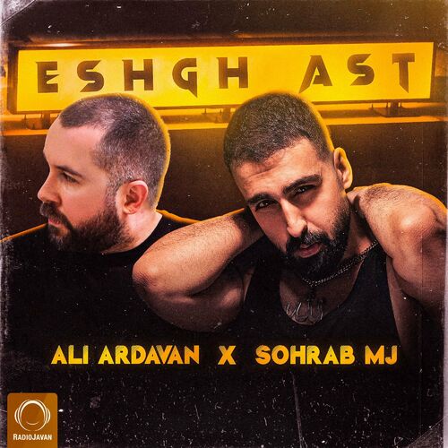 عشق است (Eshgh Ast) - علی اردوان و سهراب ام جی (Ali Ardavan & Sohrab Mj)