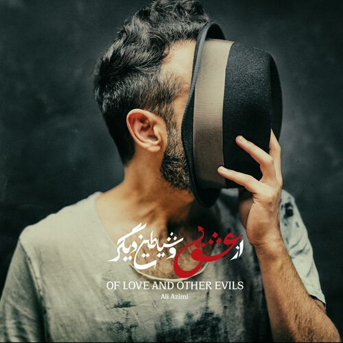 هی هات (Heyhot) - علی عظیمی (Ali Azimi)