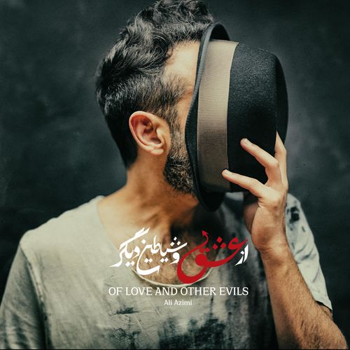 پناهنده (Panahandeh) - علی عظیمی (Ali Azimi)