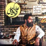 تا بهار دلنشین