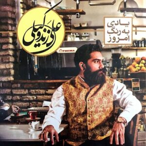 تا بهار دلنشین