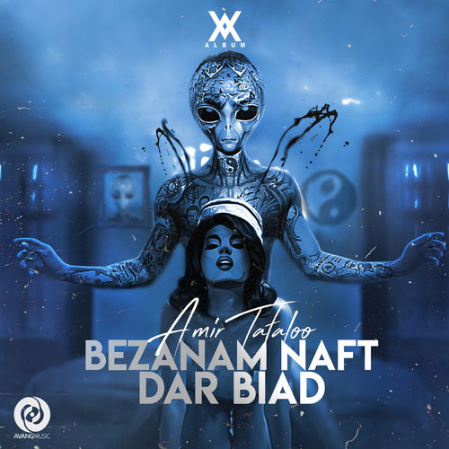 بزنم نفت در بیاد (Bezanam Naft Dar Biad) - امیر تتلو (Amir Tataloo)