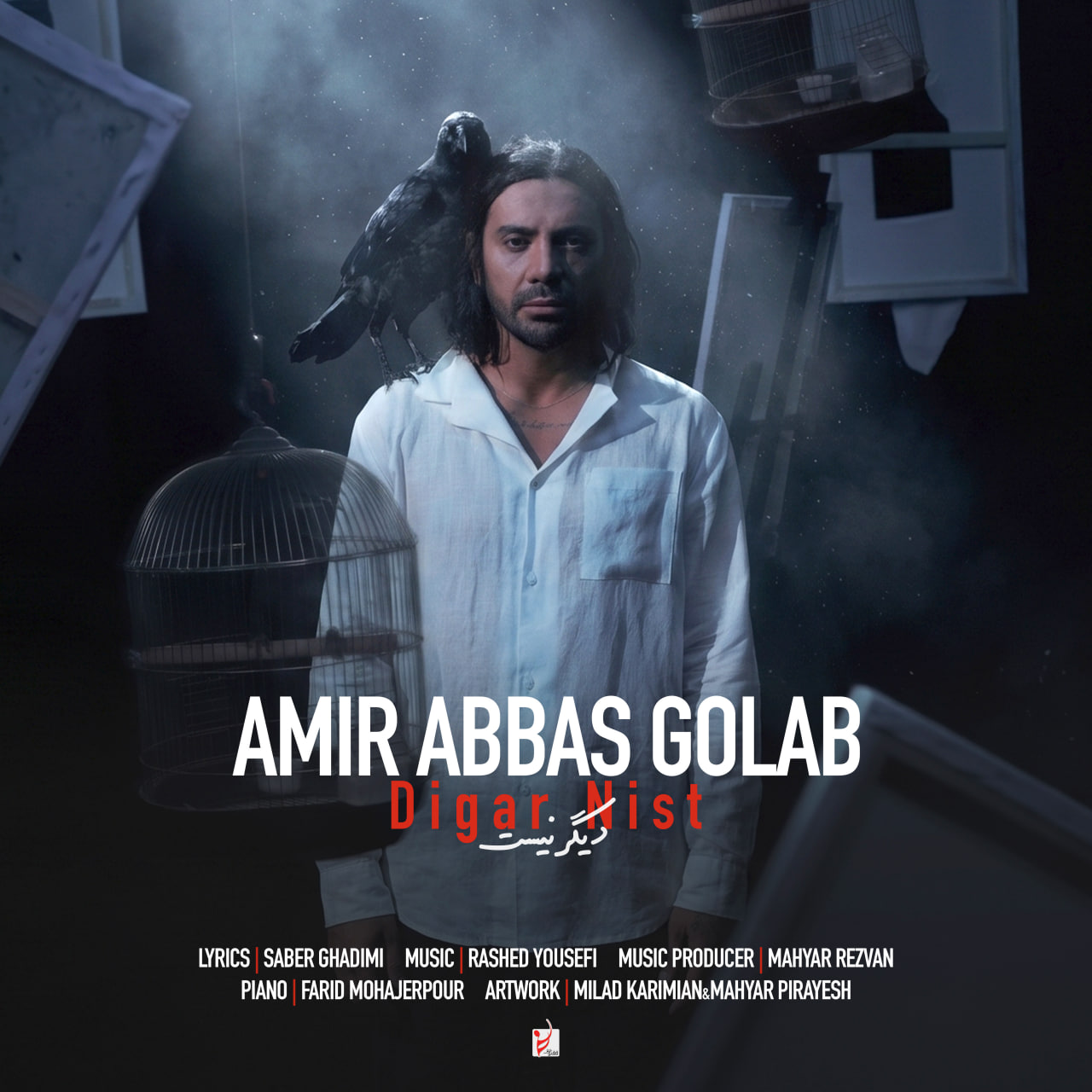 دیگر نیست (Digar Nist) - امیرعباس گلاب (AmirAbbas Golab)