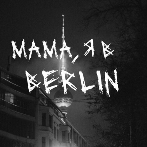 برلین (BERLIN) - بازو و جینی (BAZU & GINI)