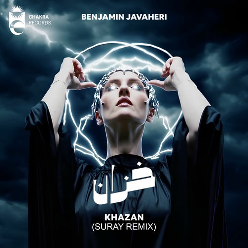 خزان (ریمیکس سورای) (Khazan (Suray Remix)) - بنیامین جواهری و سورای (Benjamin Javaheri & Suray)