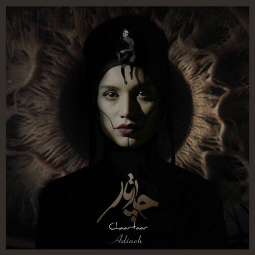 ادینه (اوریجینال میکس) (Adineh (Original Mix)) - چارتار (Chaartaar)