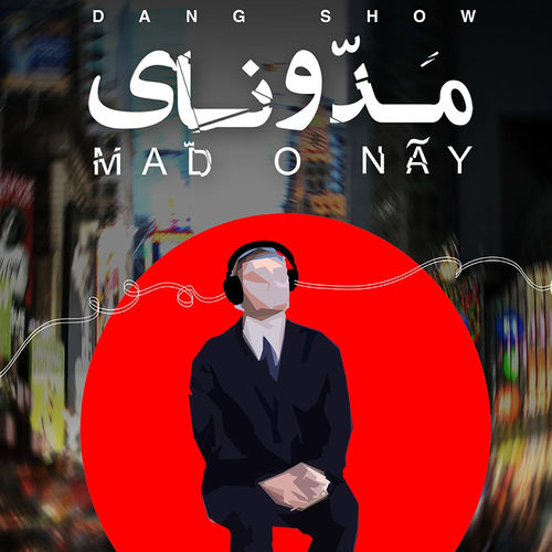 چیزی (Chee Zee) - دنگ شو (Dang Show)