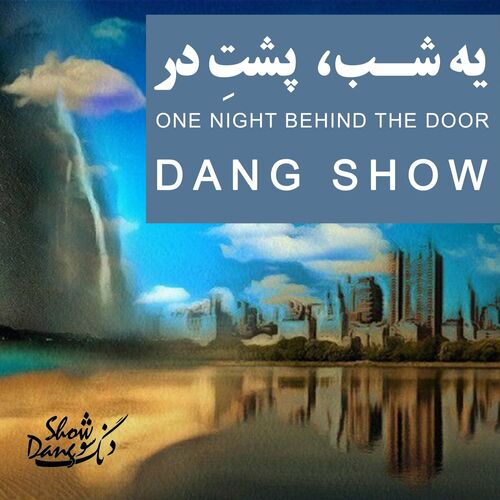 وان نایت بیهایند د دور (One Night Behind the Door) - دنگ شو (Dang Show)