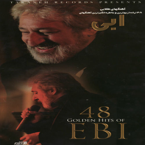 گریز (Goriz) - ابی (Ebi)