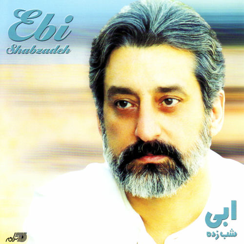 شب‌زده (Shabzadeh) - ابی (Ebi)