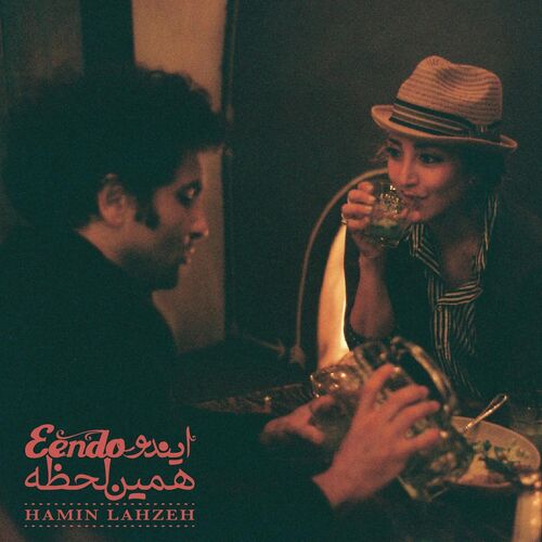 همین لحظه (Hamin Lahzeh) - ایندو (Eendo)