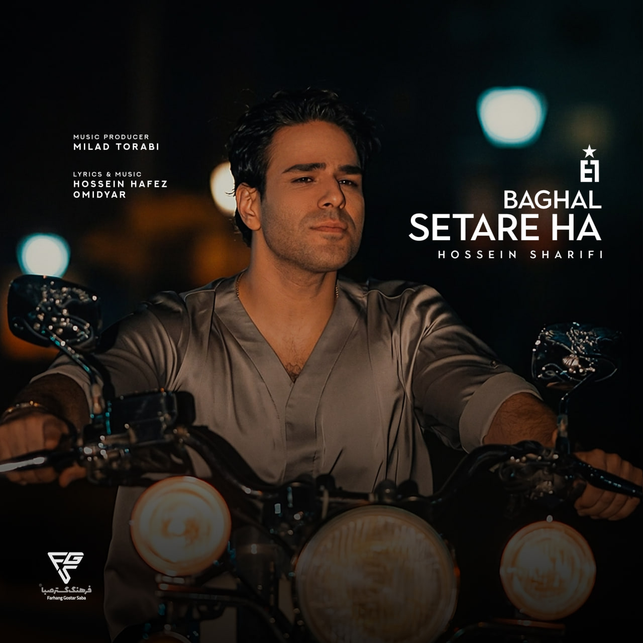 بغل ستاره ها (Baghale Setareha (Hossein Sharifi)) - ایوان بند (Evan Band)