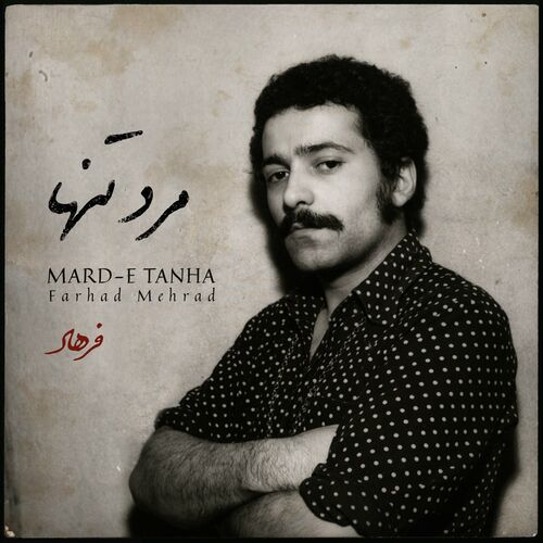 اینها (ماسخ) (Ayeneha (Maskh)) - فرهاد مهراد (Farhad Mehrad)