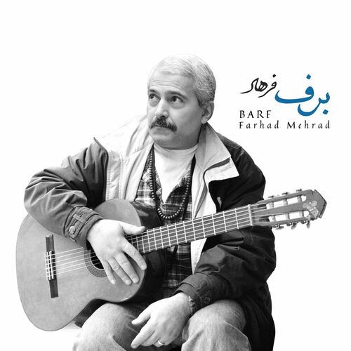رباعیات (Robaiyat) - فرهاد مهراد (Farhad Mehrad)