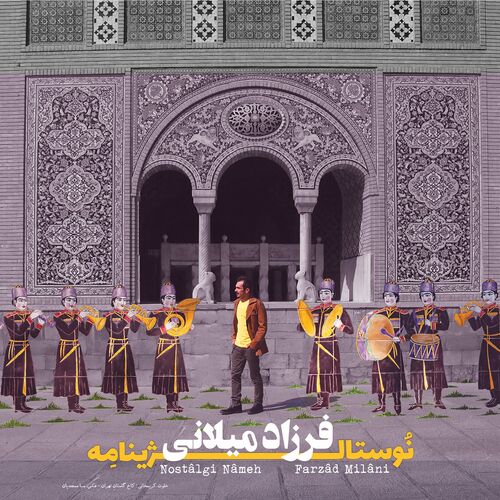 مستم مستم (Mastom Mastom) - فرزاد میلانی و آرش میتویی و استیو آوانسیان و ویلم روتالو (Farzad Milani & Arash Mitooei & Estive Avanesian & Villem Rootalu)