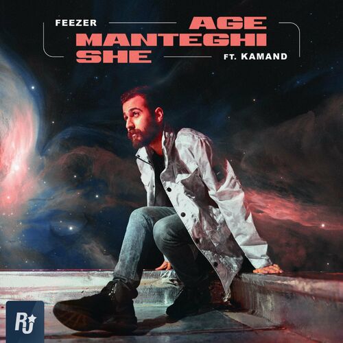اگه منطقی شه (فیت کمند) (Age Manteghi She (feat. Kamand)) - فیزر و کمند (Feezer & Kamand)