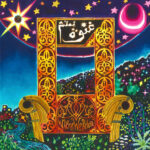 ور وی بلونگ