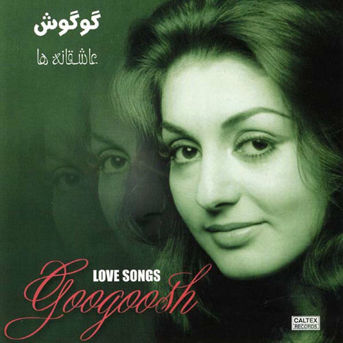 جاده (Jadeh) - گوگوش (Googoosh)