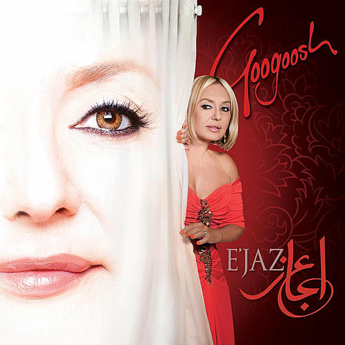 نگو بدرود (Nagoo Bedroud) - گوگوش (Googoosh)