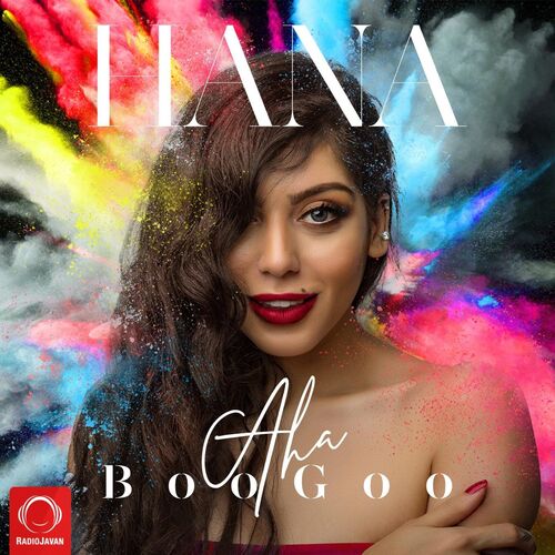 آها بگو (Aha Boogoo) - هانا (Hana)
