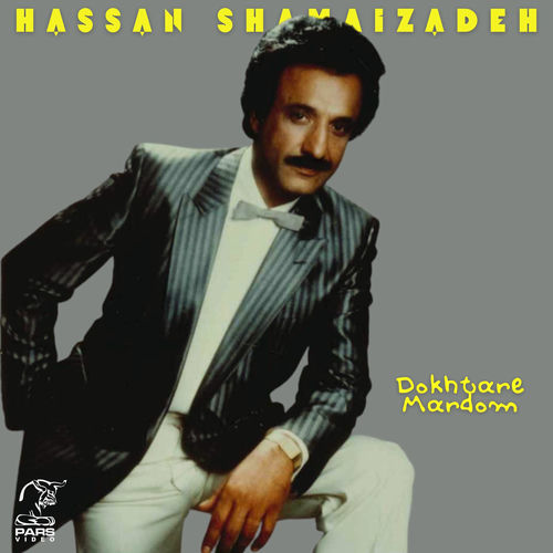 غریبه (Gharibeh) - حسن شماعی زاده (Hassan Shamaizadeh)