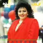 گل واژه