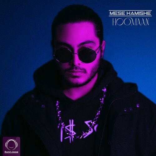 مثل همیشه (Mese Hamishe) - هومان (Hoomaan)