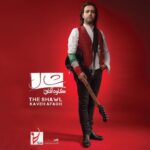 شاال (دِ شاول)