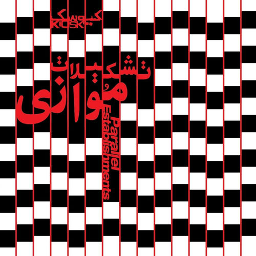بروکن بایسیکلز (Broken Bicycles) - کیوسک (Kiosk)