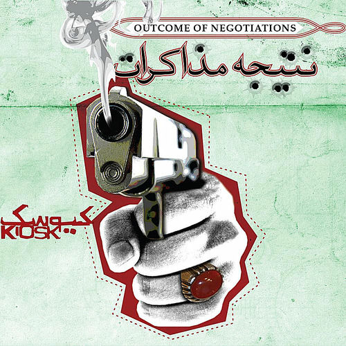 دوز ور د دیز (Those Were the Days) - کیوسک (Kiosk)