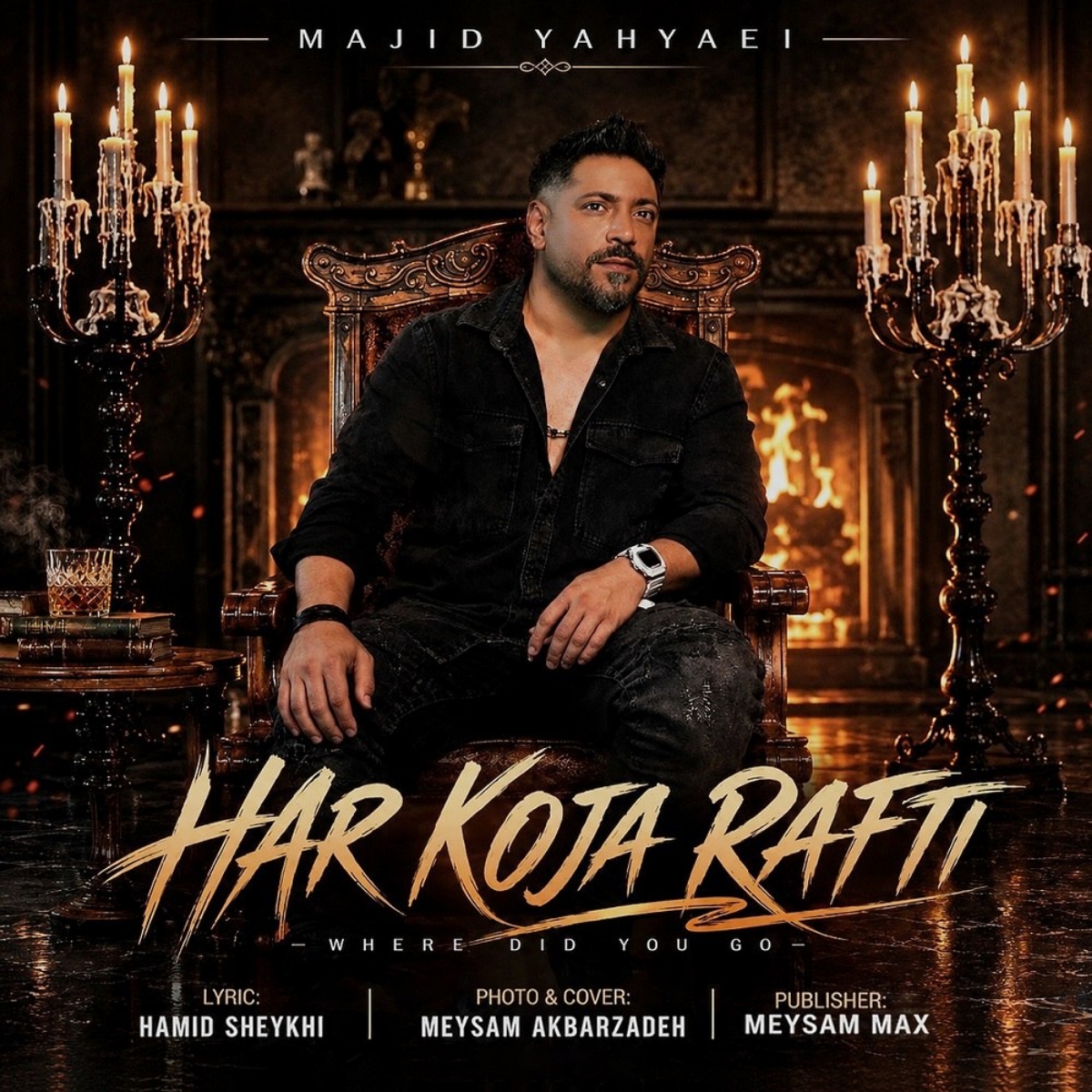 هر کجا رفتی (Har Koja Rafti) - مجید یحیایی (Majid Yahyaei)