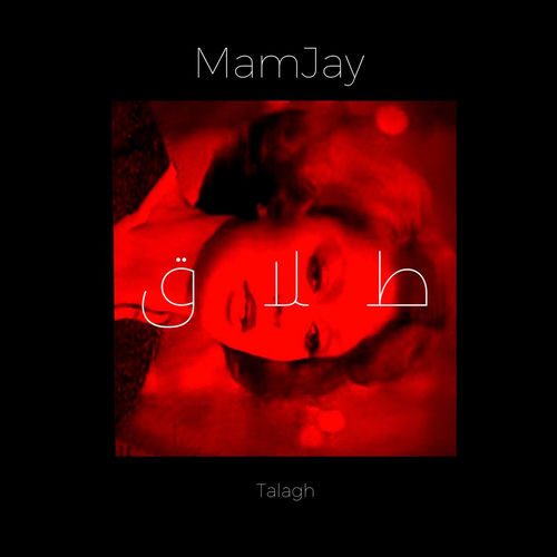 طلاق (Talagh) - مام‌جی (Mamjay)