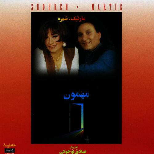 ماه (Maah) - مارتیک (Martik)