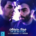 آخر شب (ریمیکس)