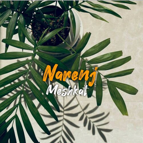 نارنج (Narenj) - مشکت و آرش بیات (Meshkat & Arash Bayat)