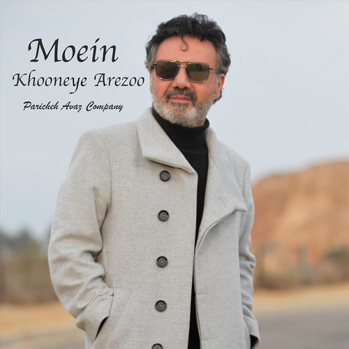 خونه آرزو (Khooneye Arezoo) - معین (Moein)