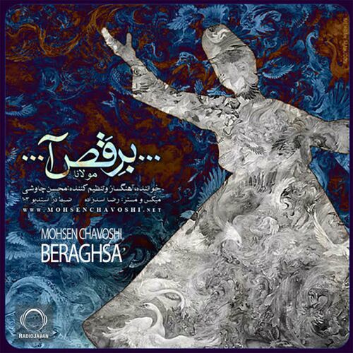 برقص (Beraghsa) - محسن چاوشی (Mohsen Chavoshi)