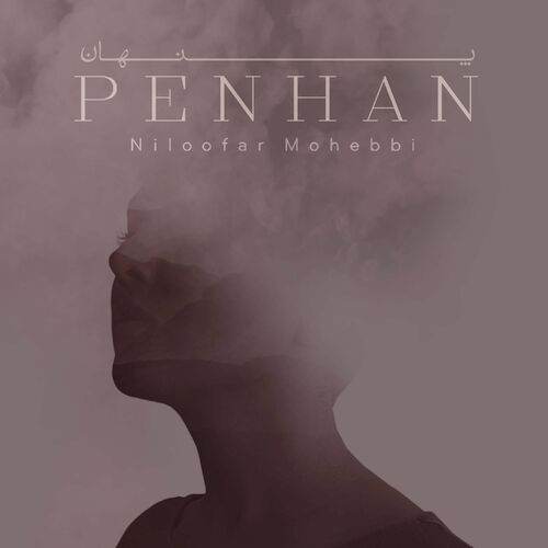 پنهان (Penhan) - نیلوفر محبی (Niloofar Mohebbi)