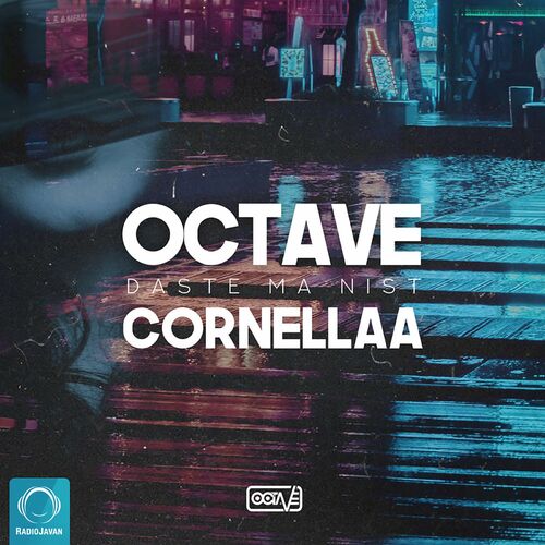 دست ما نیست (Daste Ma Nist) - اکتاو و کورنلا (Octave & Cornellaa)