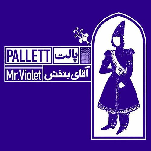 والتز نامبر وان (Waltz No.1) - پالت (Pallett)