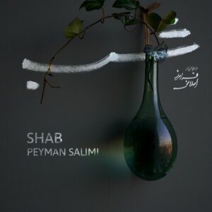 شب