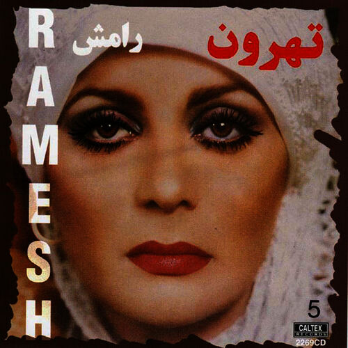 رودخونه ها (Rood Khooneha) - رامش (Ramesh)