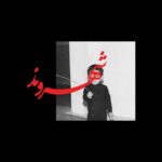 خاطره