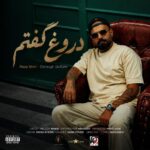 دروغ گفتم