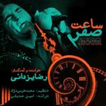 زرو آور (ساات سفر)