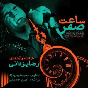 زرو آور (ساات سفر)