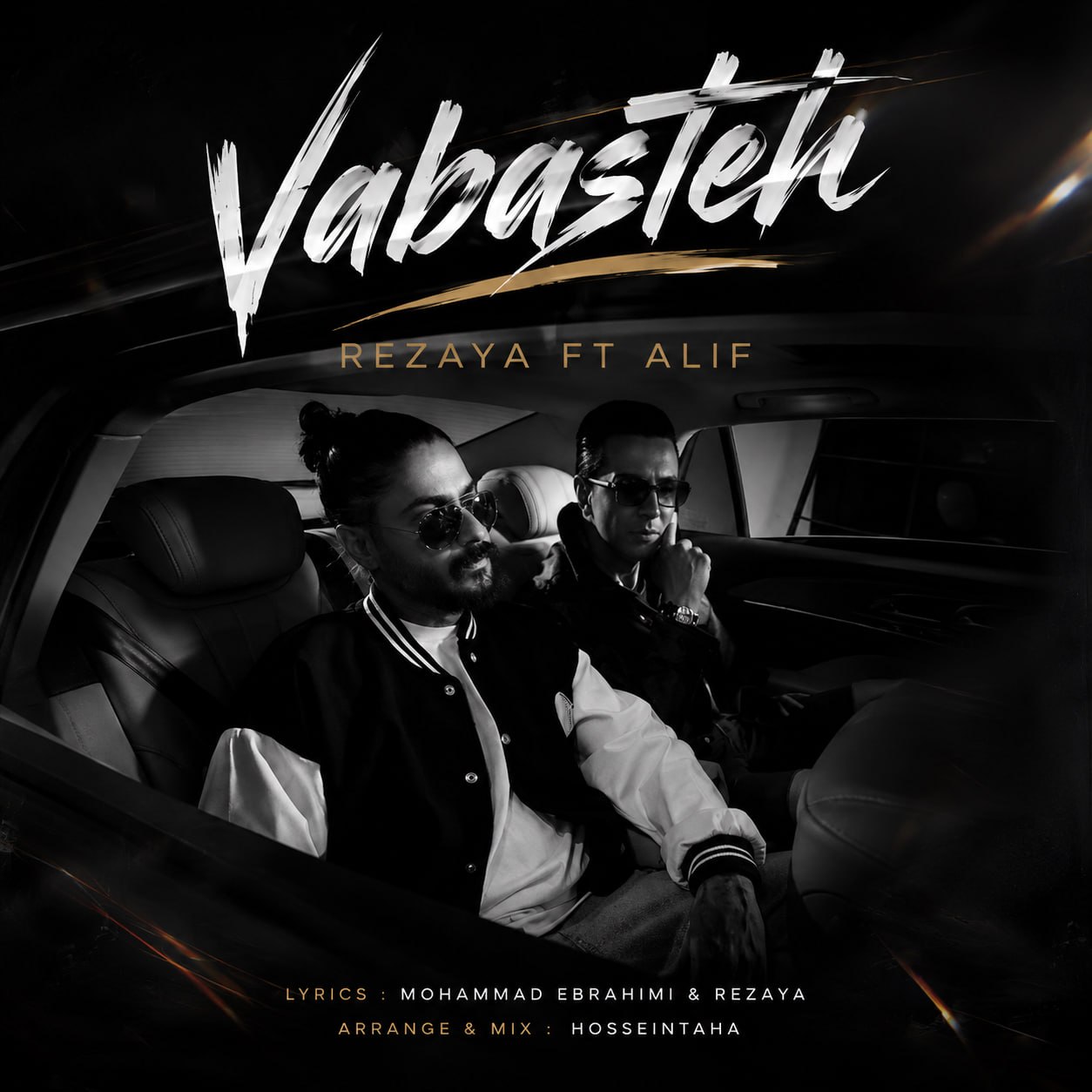 وابسته (Vabasteh) - رضایا و علیف (Rezaya & Alif)